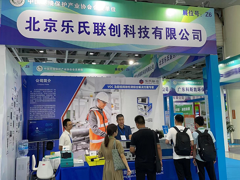 第四屆湖南國(guó)際綠色發(fā)展博覽會(huì),樂氏科技,綠博會(huì)