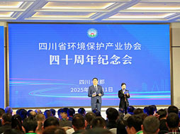 四川環(huán)保產(chǎn)業(yè)協(xié)會(huì)四十周年慶典，樂(lè)氏科技入選