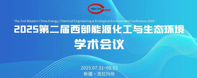 行業(yè)盛會(huì) 共話綠色未來(lái)